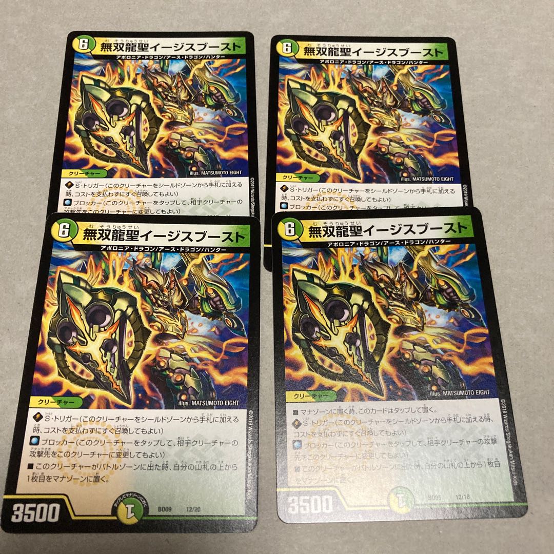 無双龍聖イージスブースト