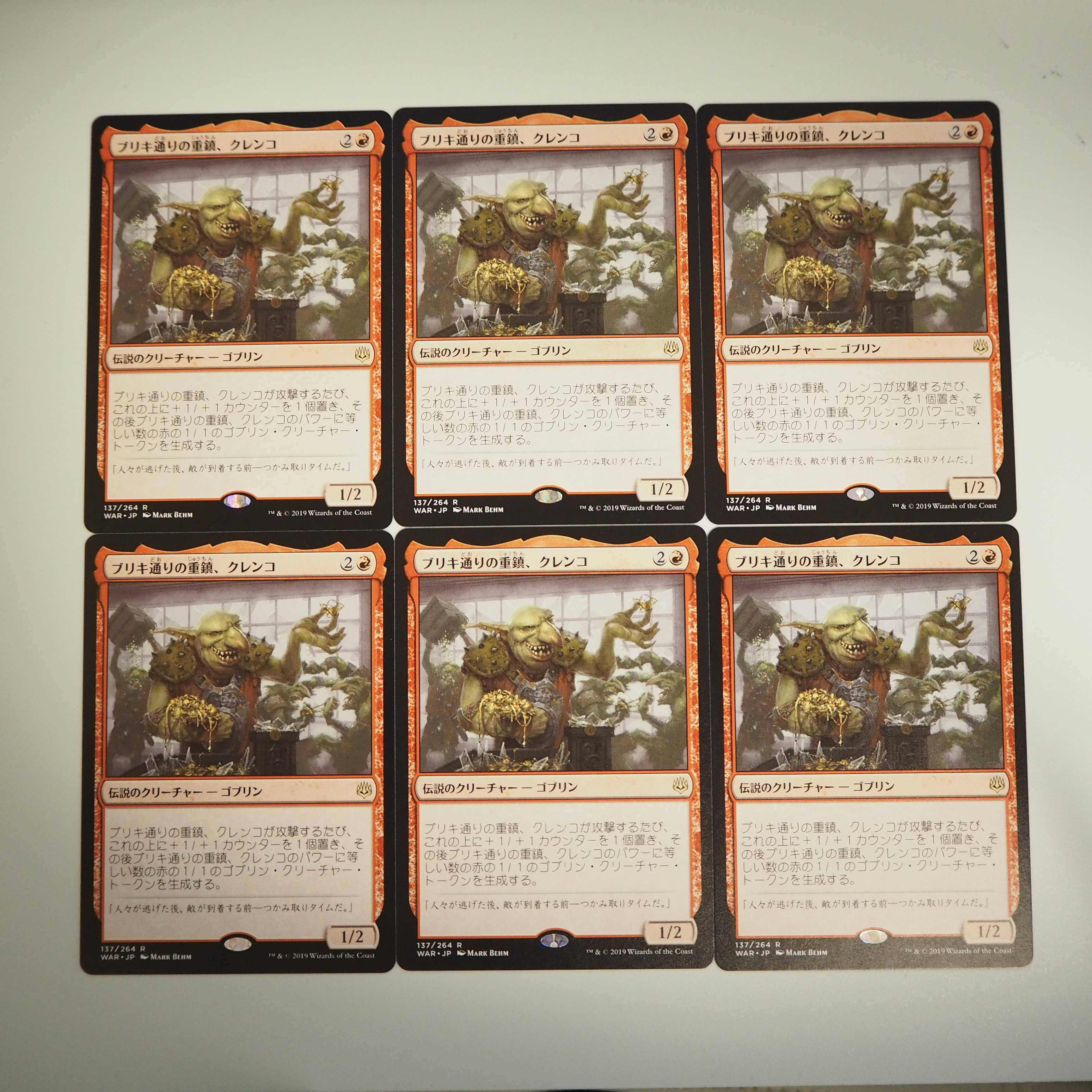 ブリキ通りの重鎮、クレンコ 6枚セット(灯争大戦)