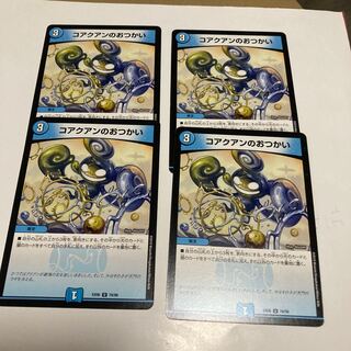 コアクアンのおつかい