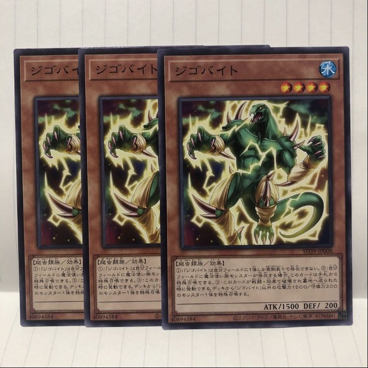 ジゴバイト ノーマル　3枚　マホ子