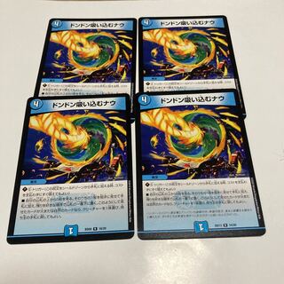 ドンドン吸い込むナウ