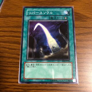 リバースソウル ノーマル