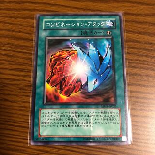 コンビネーション・アタック ノーマル