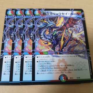 超次元リュウセイホール 4枚