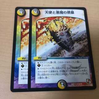 天使と悪魔の墳墓 2枚