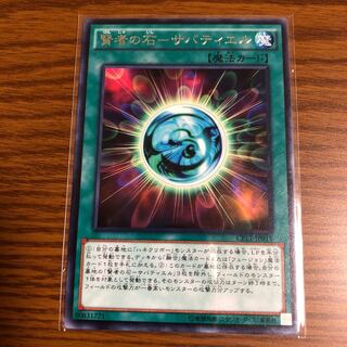 賢者の石-サバティエル レア