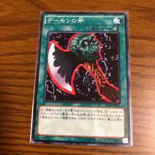 Axe of Despair Normal