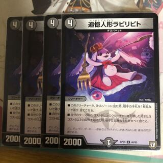 [最安値]追憶人形ラビリピト 4枚