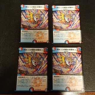 「祝え!この物語の終幕を!」 R 26/95 [374]