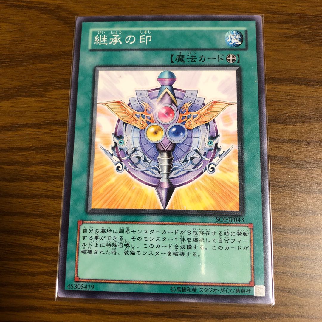 継承の印 ノーマル