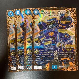 ガチャンコ ガチロボ(ウルトラゴールデンカード仕様) SR