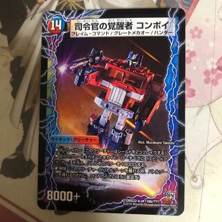 時空の司令 コンボイ・トレーラー｜司令官の覚醒者 コンボイ