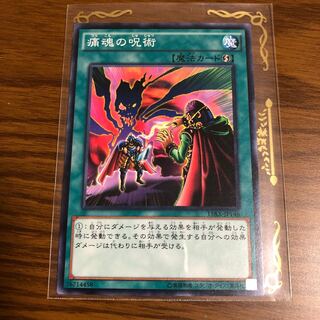 Spell of Pain Normal