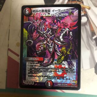 [最安値]絶叫の悪魔龍 イーヴィル・ヒート