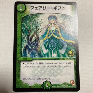 フェアリー・ギフト　プロモ