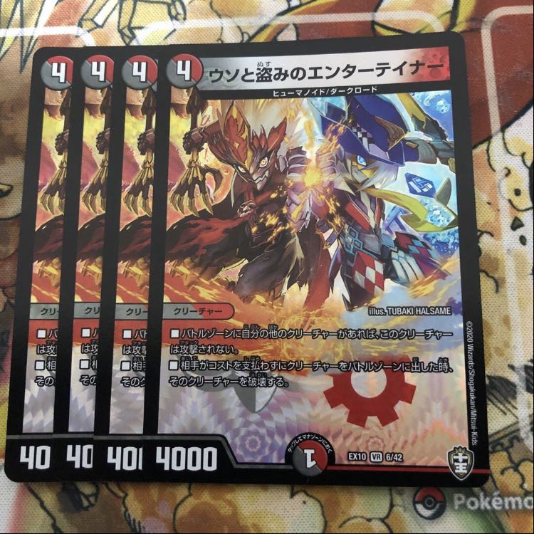 ウソと盗みのエンターテイナー　4枚セット