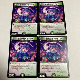 悪魔妖精ベラドンナ