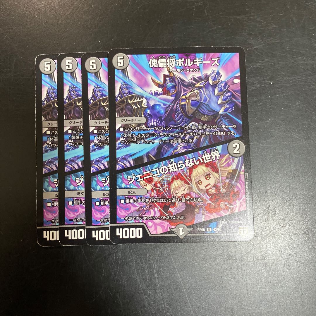 傀儡将ボルギーズ|ジェニコの知らない世界