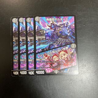 傀儡将ボルギーズ｜ジェニコの知らない世界