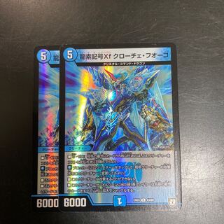 龍素記号Xf クローチェ・フオーコ　一枚傷あり