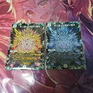 天二煌メク龍終ノ裁キ