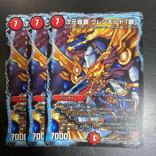 次元龍覇 グレンモルト「覇」