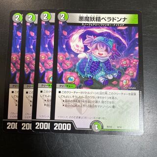 悪魔妖精ベラドンナ