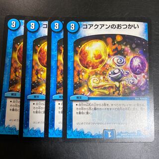 コアクアンのおつかい