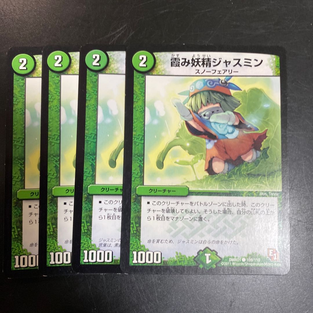 霞み妖精ジャスミン