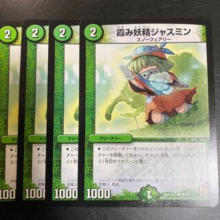 霞み妖精ジャスミン