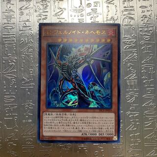 インフェルノイド・ネヘモス ウルトラレア