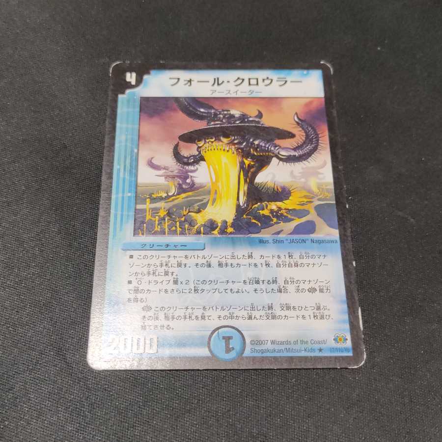 フォール・クロウラー