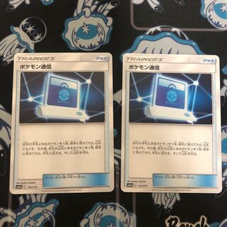 ポケモン通信　2枚セット