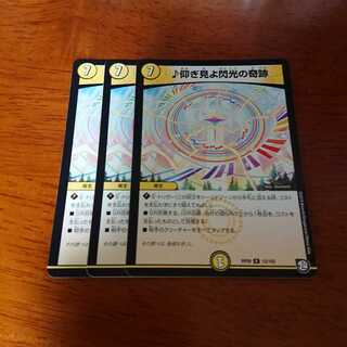 仰ぎ見よ閃光の奇跡