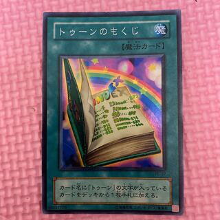 遊戯王　トゥーンのもくじ
