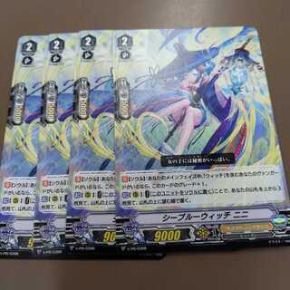 シーブルーウィッチ　ニニ　4枚