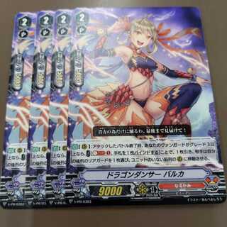 ドラゴンダンサー　バルカ　4枚