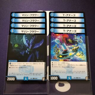 マリン・フラワー　T・アナーゴ　セット