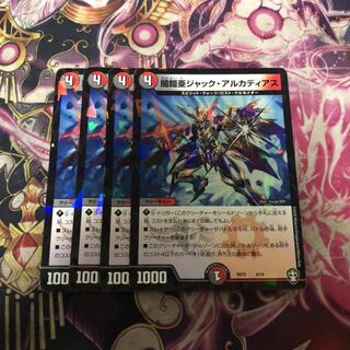 闇鎧亜ジャック・アルカディアス　4枚