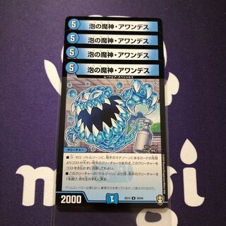 泡の魔神・アワンデス