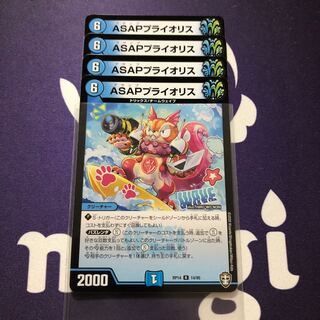 ASAPプライオリス