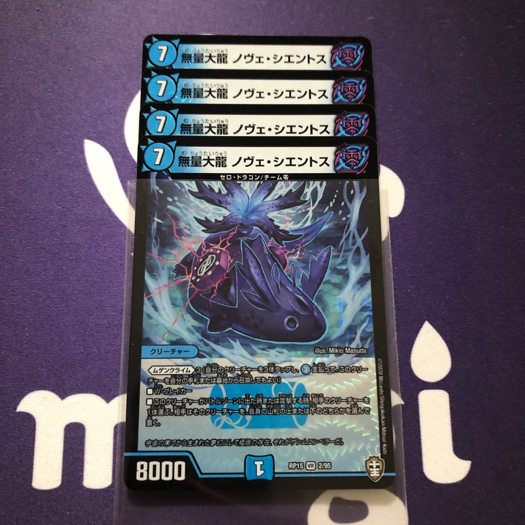 無量大龍 ノヴェ・シエントス