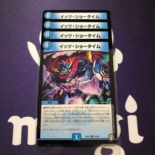 イッツ・ショータイム