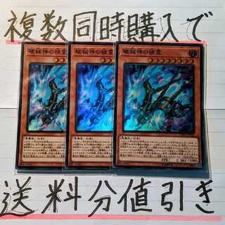 【複数同時購入で送料分値引き！】破械神の禍霊　SR×3枚セット