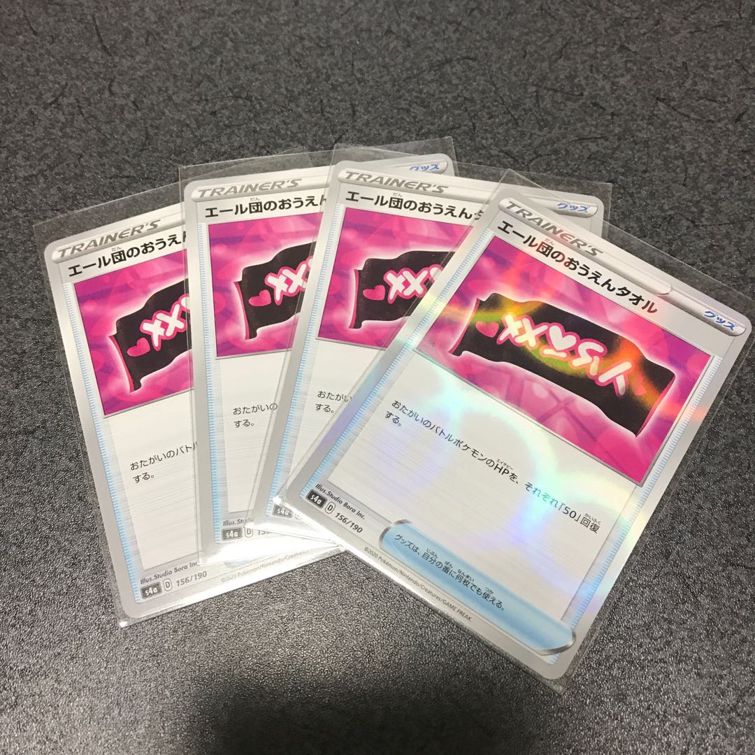 エール団のおうえんタオル　4枚