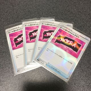 エール団のおうえんタオル　4枚