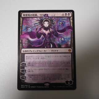 戦慄衆の将軍、リリアナ 絵違い(灯争大戦)