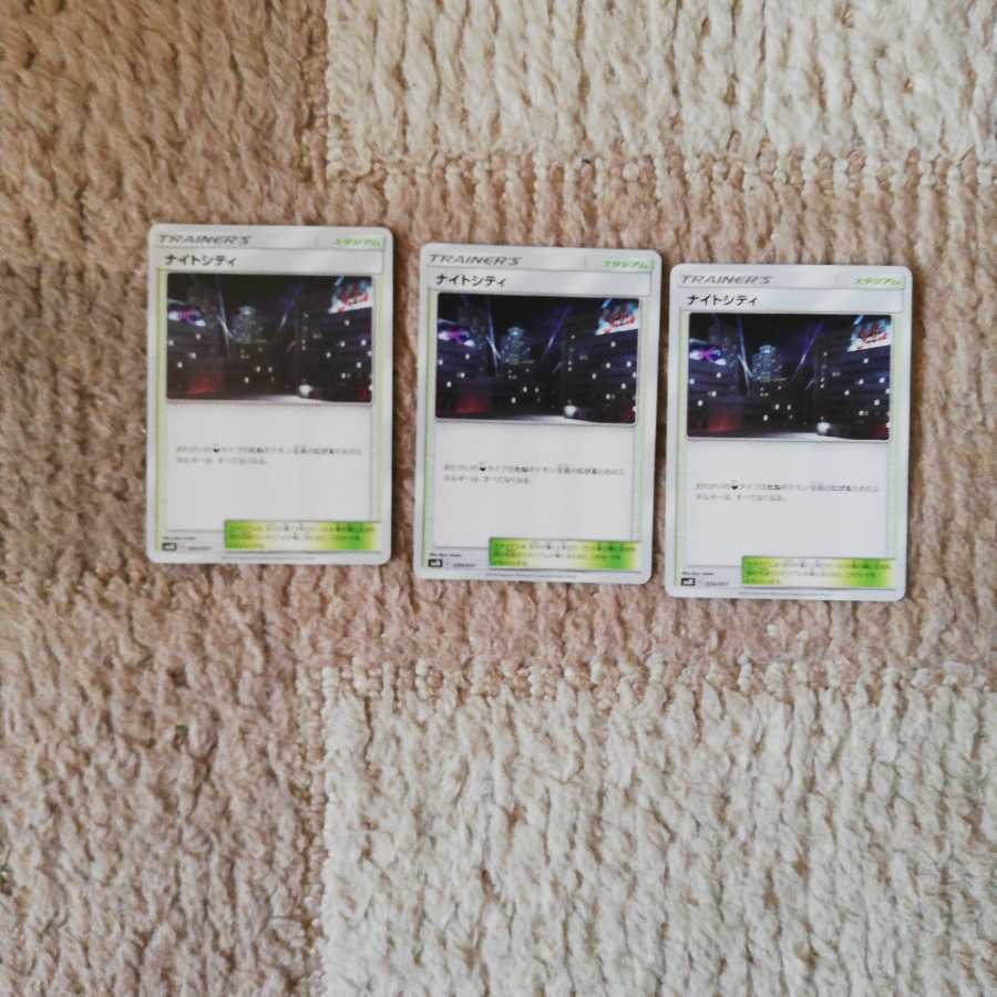 ナイトシティ 3枚セット