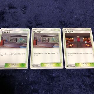 無人発電所2枚・フラダリラボセット