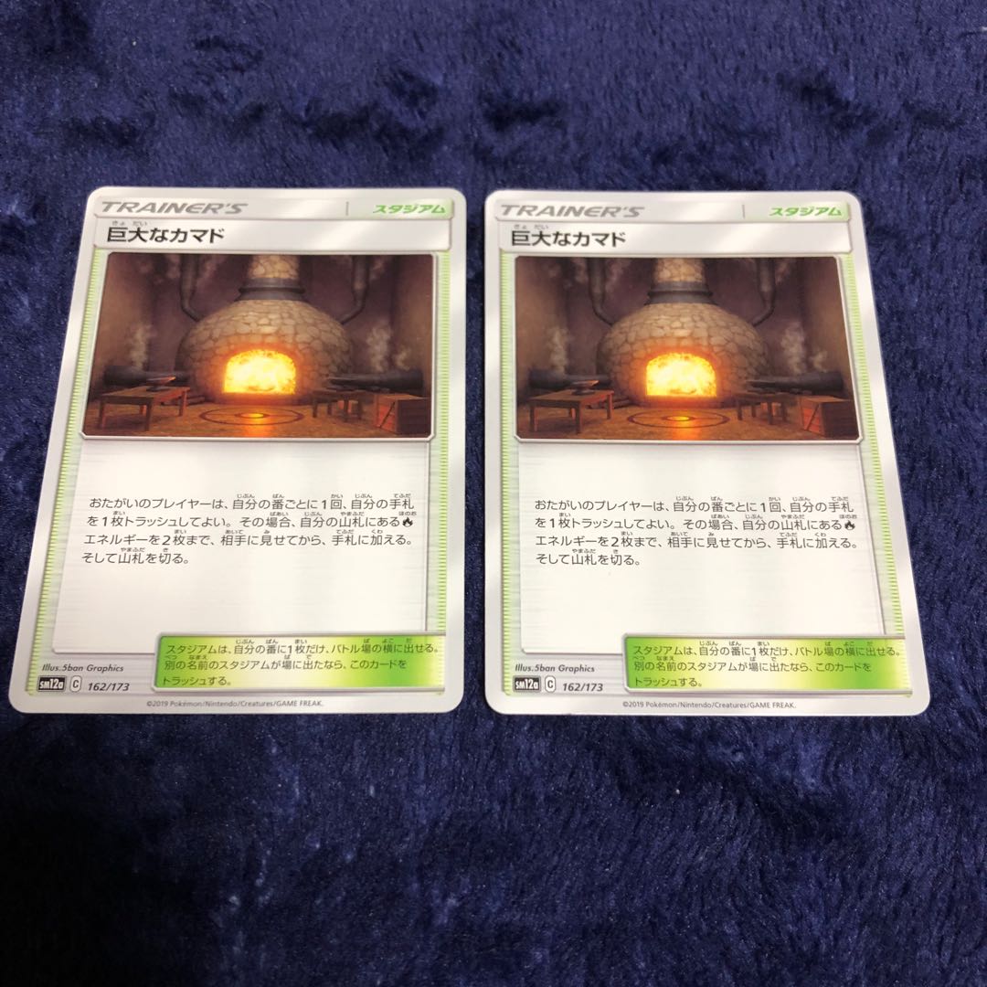 巨大なカマド2枚セット